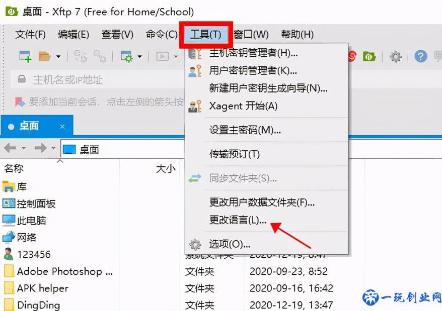 xftp7: 功能非常强大的SFTP、FTP文件传输软件