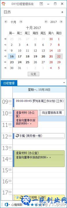 超级好用的个人日程管理系统
