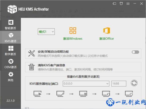 Windows激活神器 一键激活Windows和Office