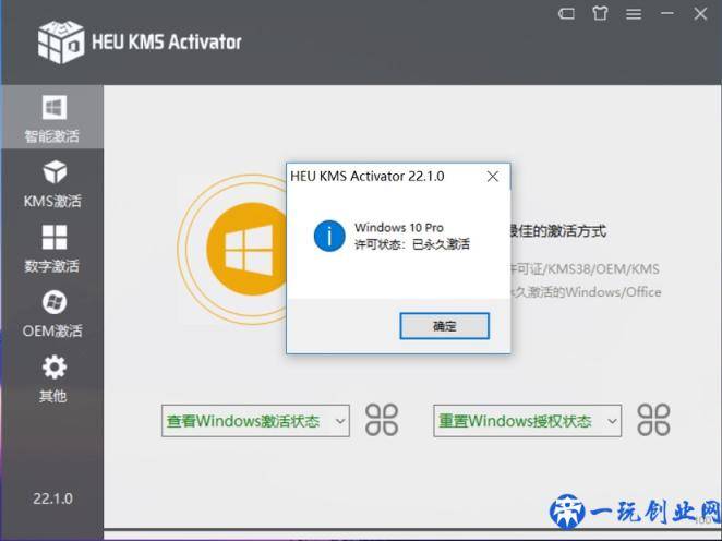 Windows激活神器 一键激活Windows和Office