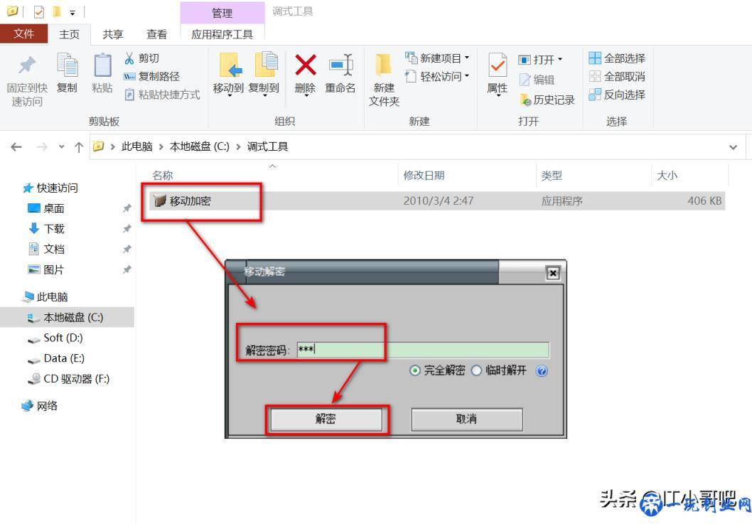 我经常用到的文件夹加密工具，免费小巧适合本地及移动设备