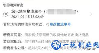 做电商：必须知道订单换货逻辑