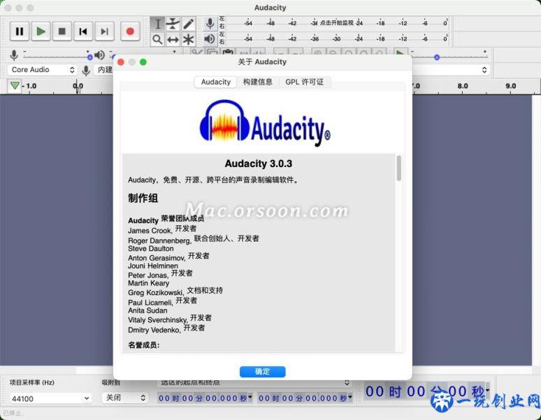 Audacity Mac版(音频录制编辑合成工具)中文免费版