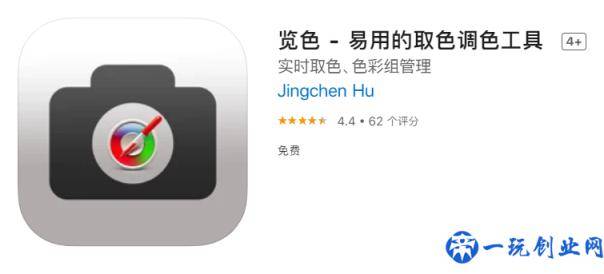 iOS 限免 App 精选：取色调色工具《览色》（¥1→0）