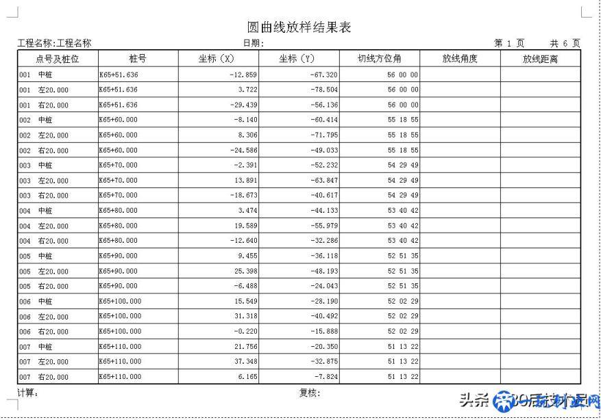 这款道路土方计算软件很小众，但这功能是真的很给力