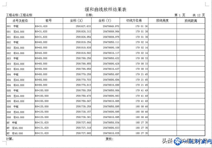 这款道路土方计算软件很小众，但这功能是真的很给力