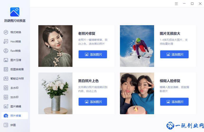 亲测10款图片处理工具，我只选择这一款，功能强大且实用