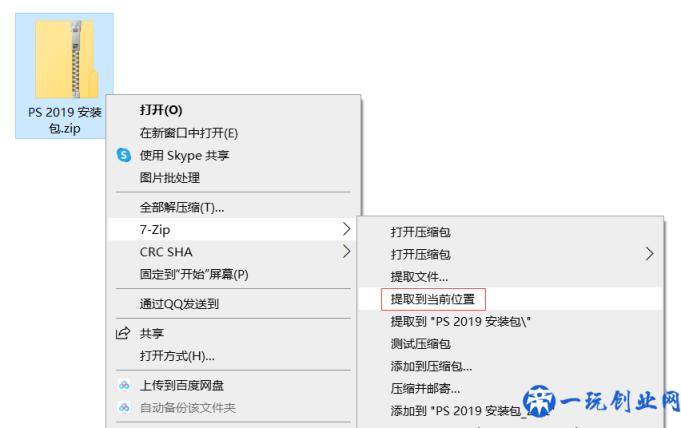 Photoshop（PS）2019软件下载及安装教程