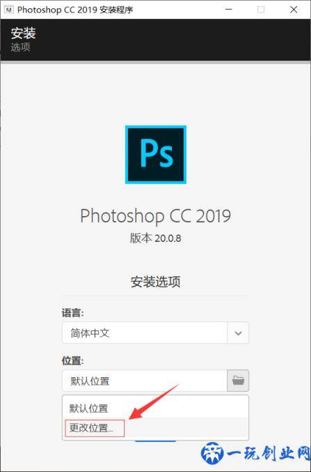 Photoshop（PS）2019软件下载及安装教程