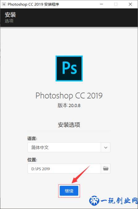 Photoshop（PS）2019软件下载及安装教程