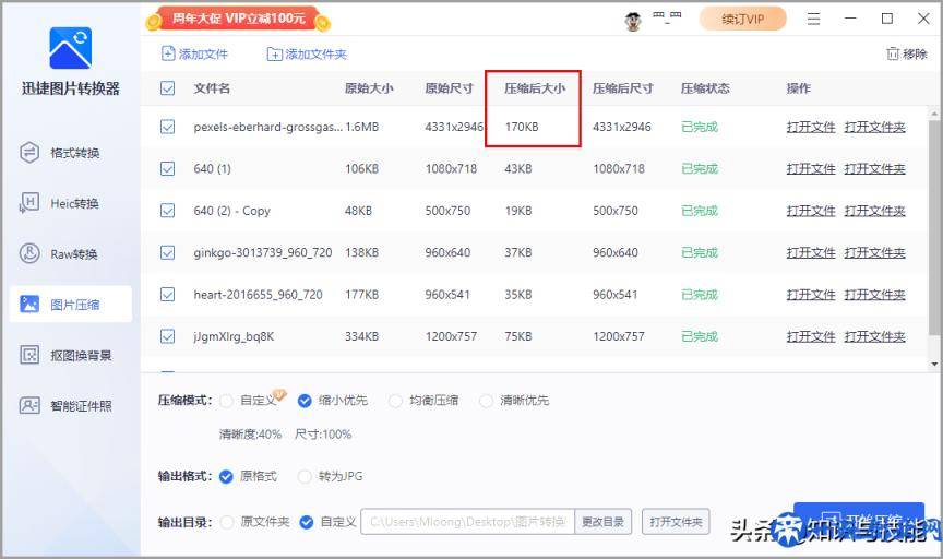 怎么把照片压缩到200K？这4个照片压缩方法，想压缩到多小就多小