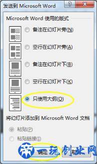 PPT办公技巧：如何快速将幻灯片内容转化成Word文档？