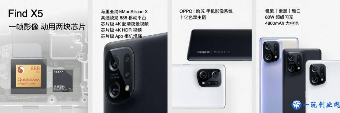 OPPO Find X5 系列发布：一体化陶瓷背、首款自研芯、还能选天玑 9000