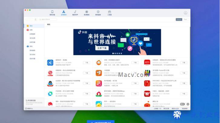 爱思助手 for Mac(苹果手机助手)v1.11.006官方版