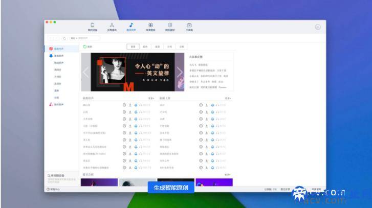 爱思助手 for Mac(苹果手机助手)v1.11.006官方版