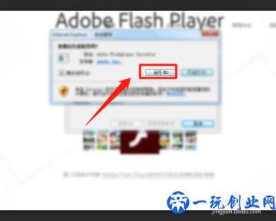 adobe flash player怎么下载安装？