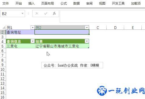 Excel轻松实现地址解析、经纬度转换等功能