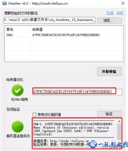 系统装机｜两款最经典的文件校验工具，检查镜像文件的完整性