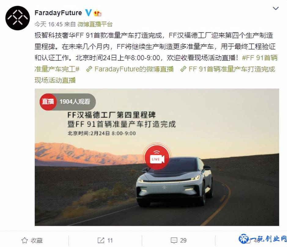 贾跃亭圆梦！FF公司首款量产车FF91来了：今日8时举行下线仪式