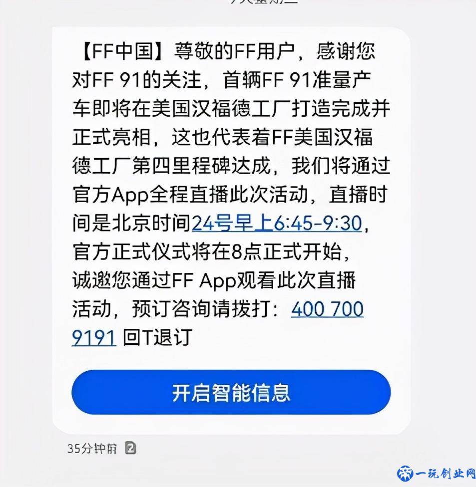 贾跃亭圆梦！FF公司首款量产车FF91来了：今日8时举行下线仪式