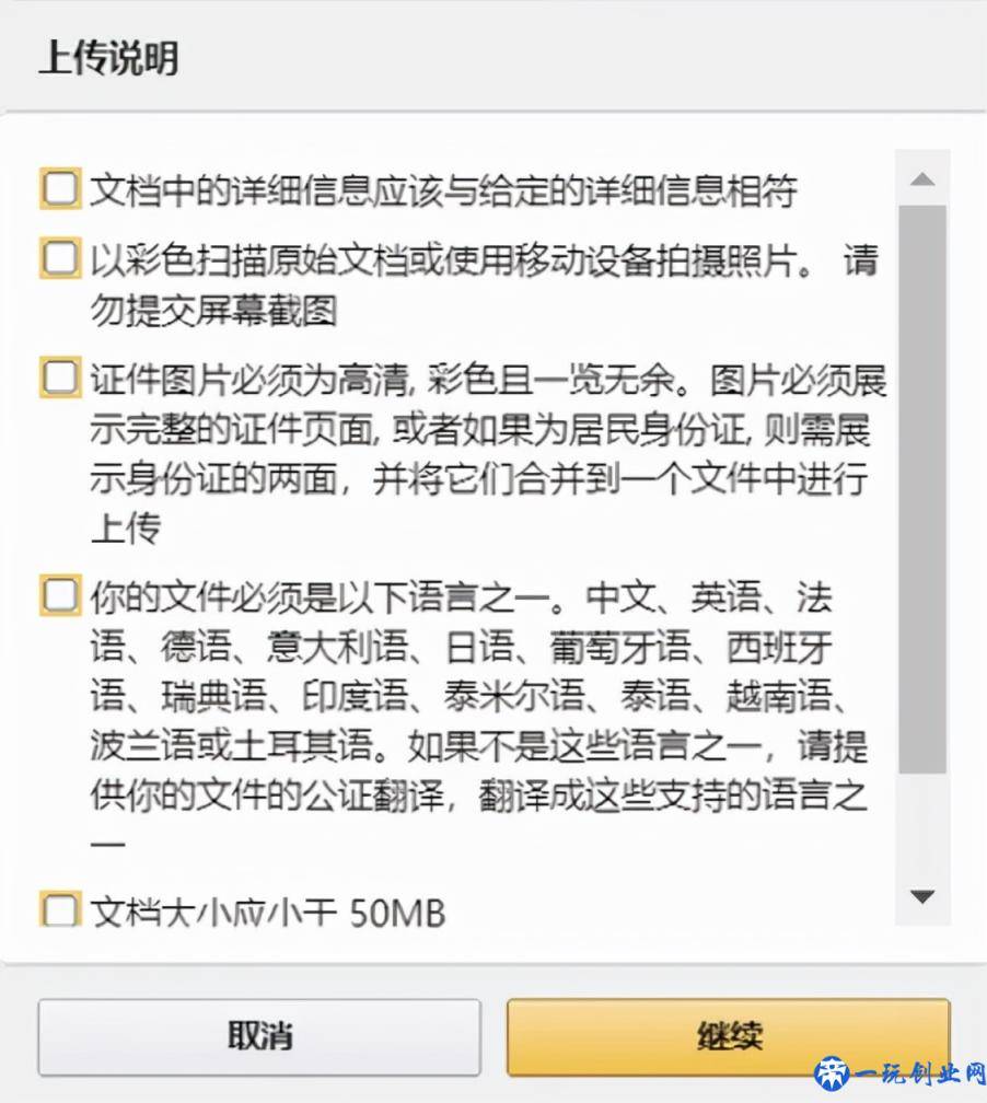 实操：2022亚马逊注册开店资质审核流程详解