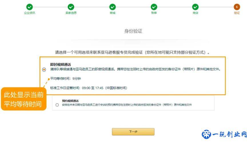 实操：2022亚马逊注册开店资质审核流程详解