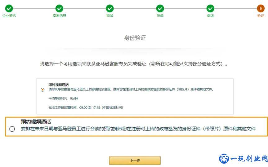 实操：2022亚马逊注册开店资质证书审核步骤详解