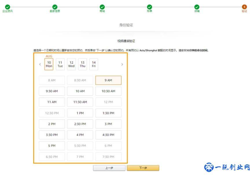 实操：2022亚马逊注册开店资质审核流程详解