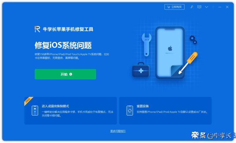 iPhone手机开不了机怎么办？黑屏、白屏、白苹果如何修复？