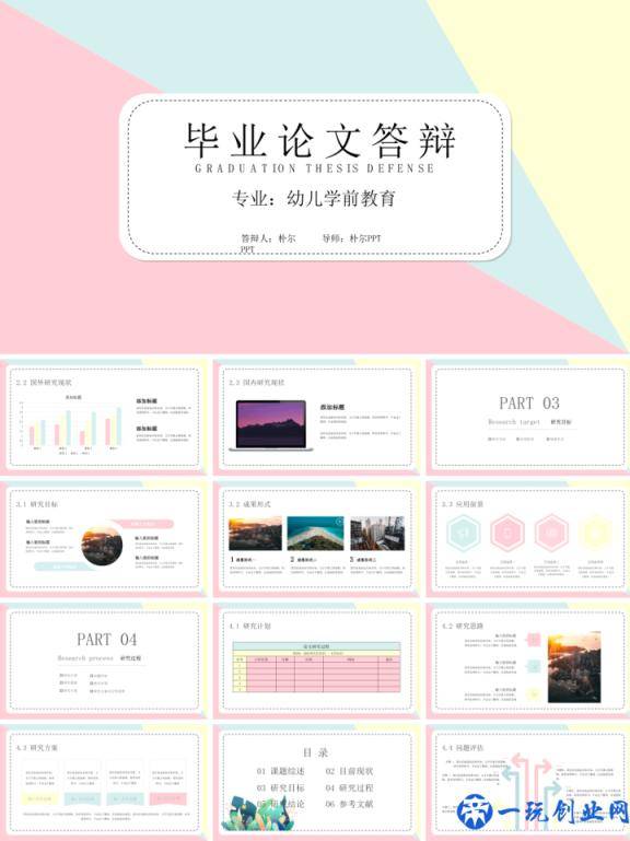 大学毕业设计与毕业论文答辩PPT模板-20套可下载