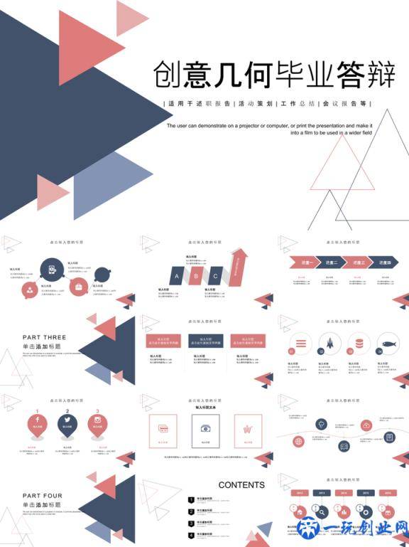 大学毕业设计与毕业论文答辩PPT模板-20套可下载