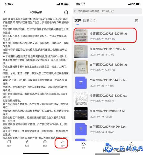 怎么读取照片上的文字？清描：一键提取，批量识别