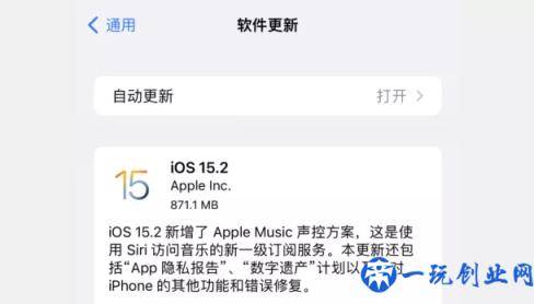 新发现！降级 iOS 15.2 正式版方法，后悔药来了