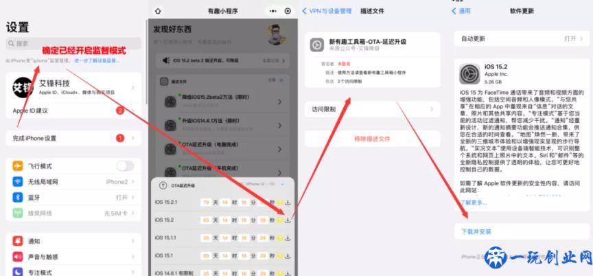 新发现！降级 iOS 15.2 正式版方法，后悔药来了