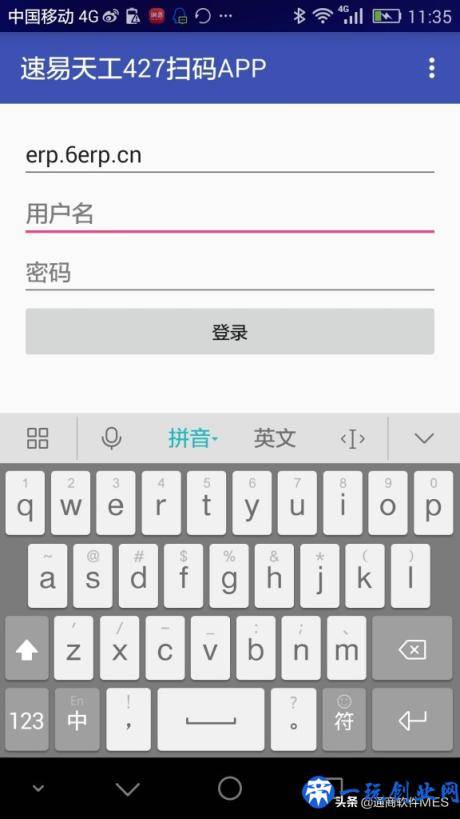 生产管理系统——条形码扫描APP