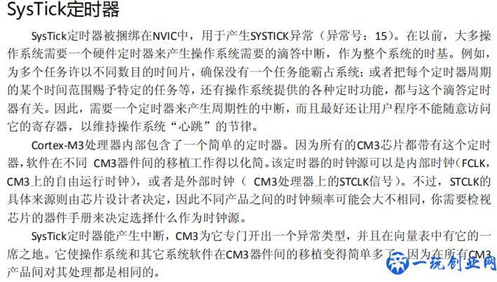 Cortex-m3之系统定时器理解