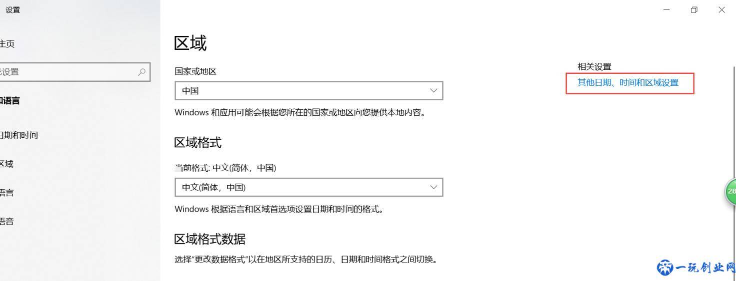 如何快速让Windows10电脑右下角的时间显示星期几？