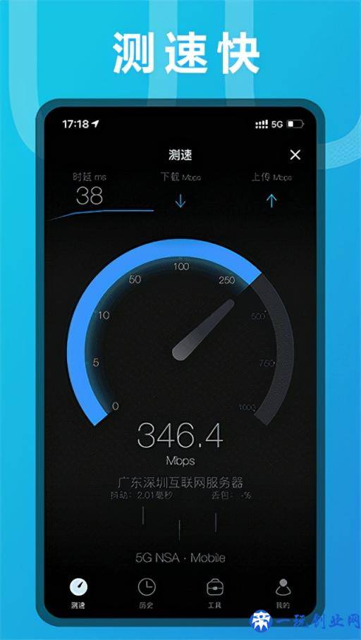 测网速app