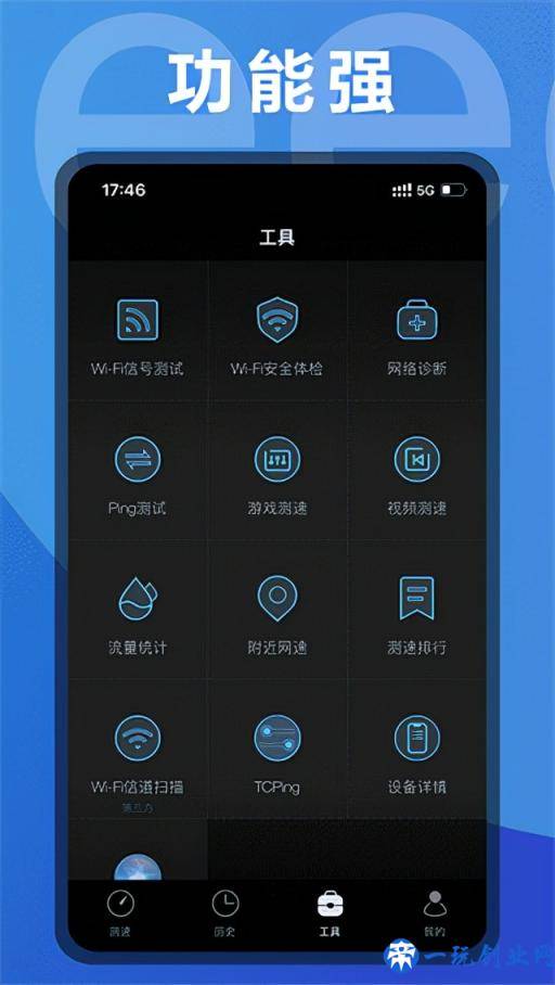 测网速app