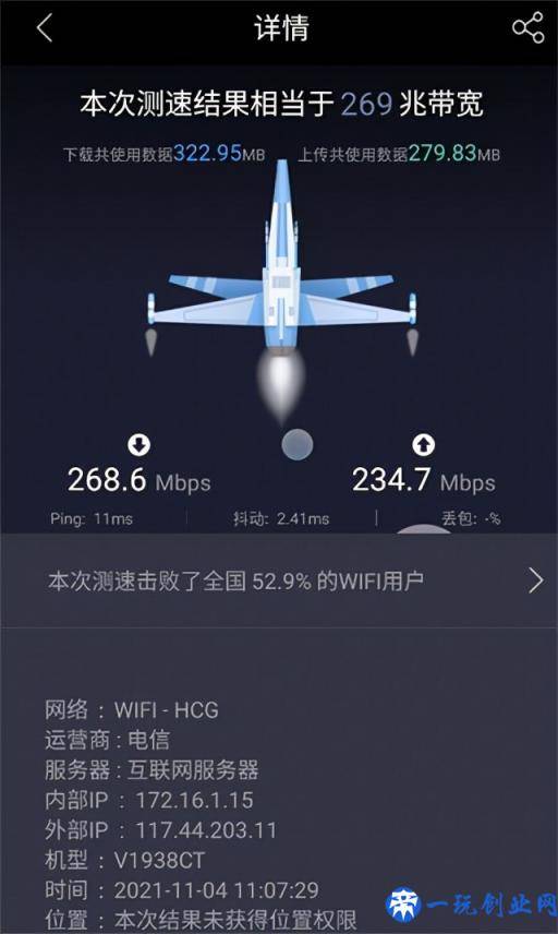 测网速app