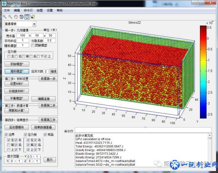 国产CAE的涅槃-岩土行业高性能离散元软件MatDEM