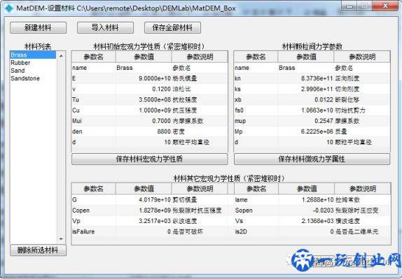 国产CAE的涅槃-岩土行业高性能离散元软件MatDEM