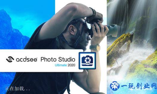 ACDSee Photo Studio 2020 摄影工作室旗舰版 一键安装即用