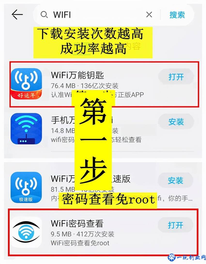 春节流量不够用？三步教你破解WiFi密码