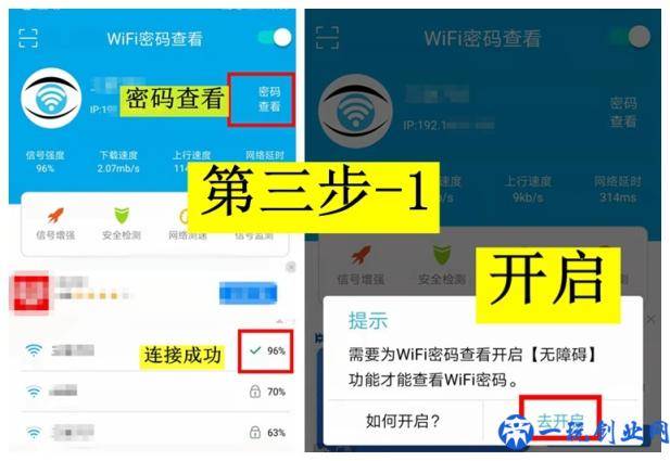 春节流量不够用？三步教你破解WiFi密码