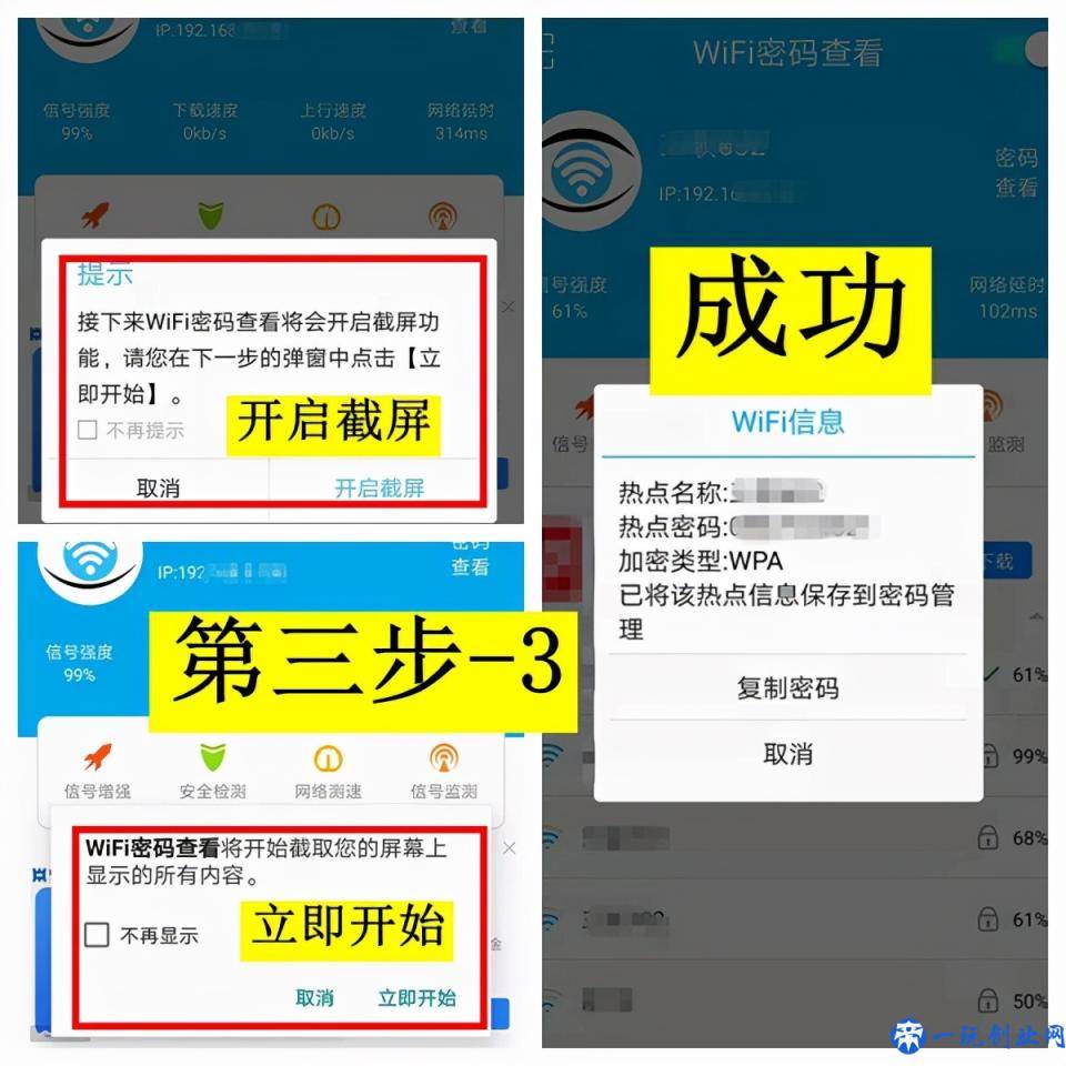 春节流量不够用？三步教你破解WiFi密码