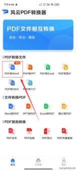 如何将PDF文件转换为Word？手机上也可以轻松解决