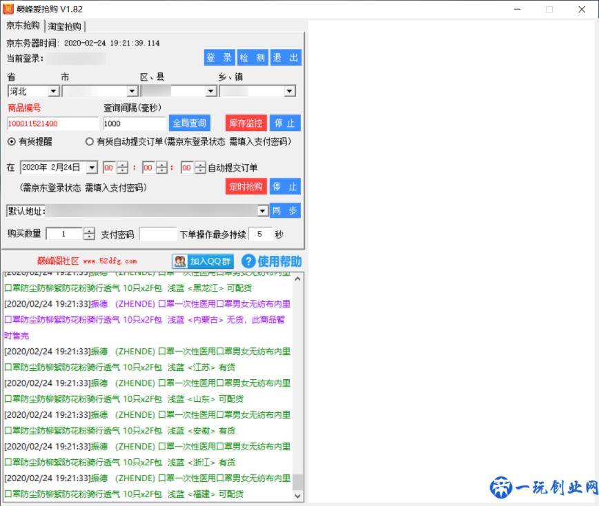 网页、PC、安卓抢购工具汇总评测及问题解答