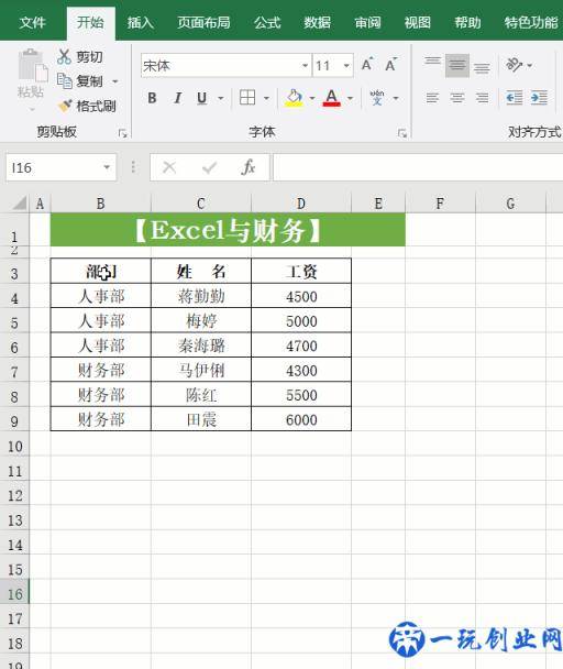 26个Excel表格基本操作技巧，方便实用，效率翻倍