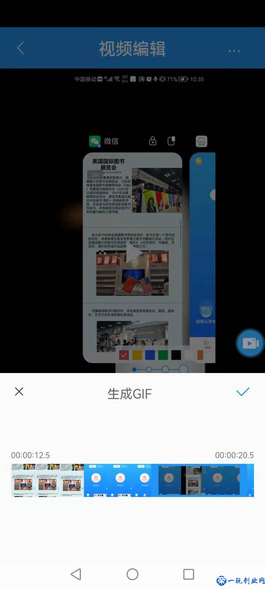 手机如何做GIF动图？手机录屏软件也能做动图